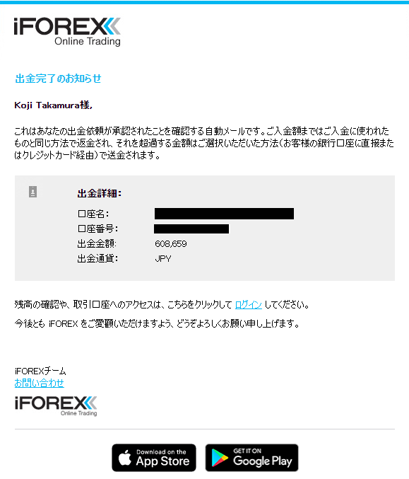 IFOREX出金完了メール