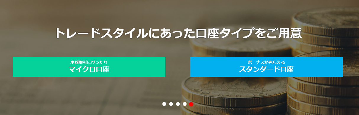 is6com口座の種類