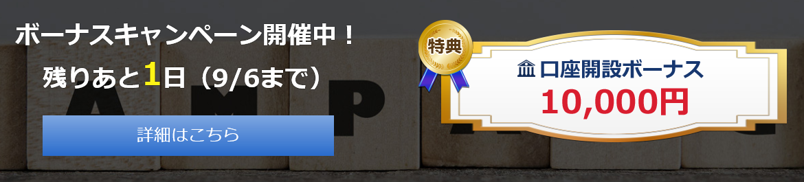 is6com口座開設ボーナス