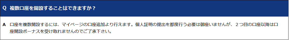 is6com複数口座について