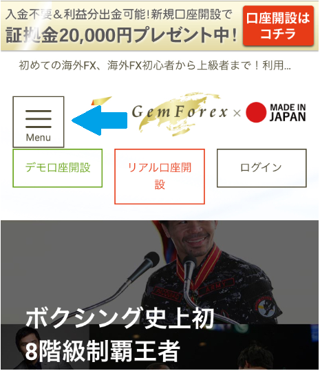 GEMFOREXスワップを確認する方法
