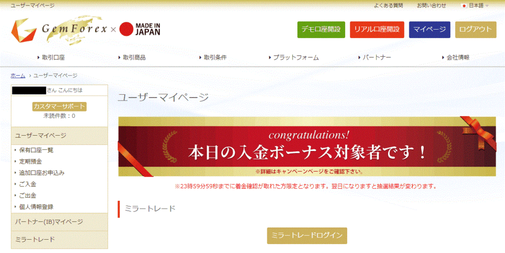 GEMFOREX入金ボーナス