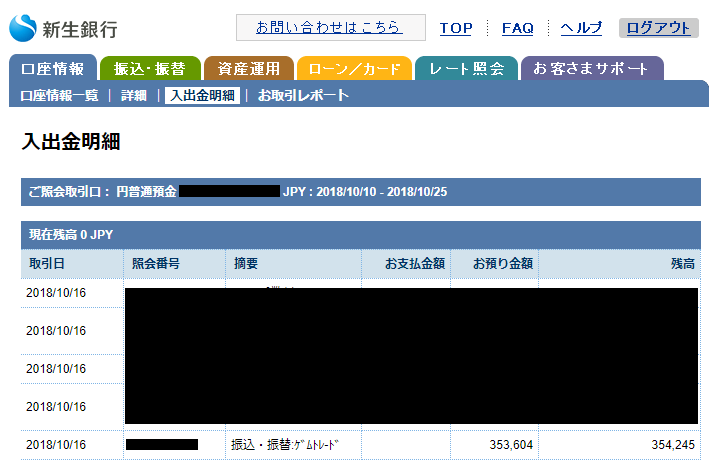 GEMFOREX|出金履歴