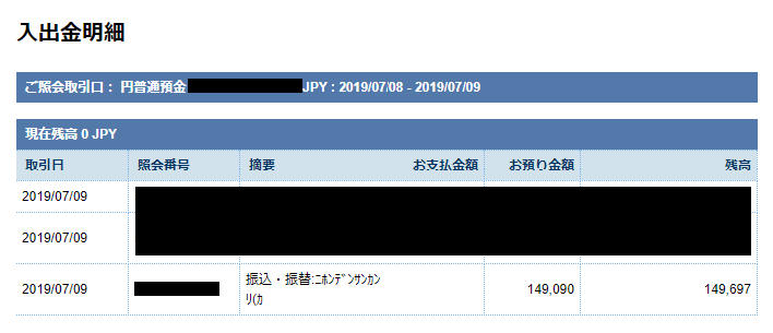 GEMFOREX|出金履歴