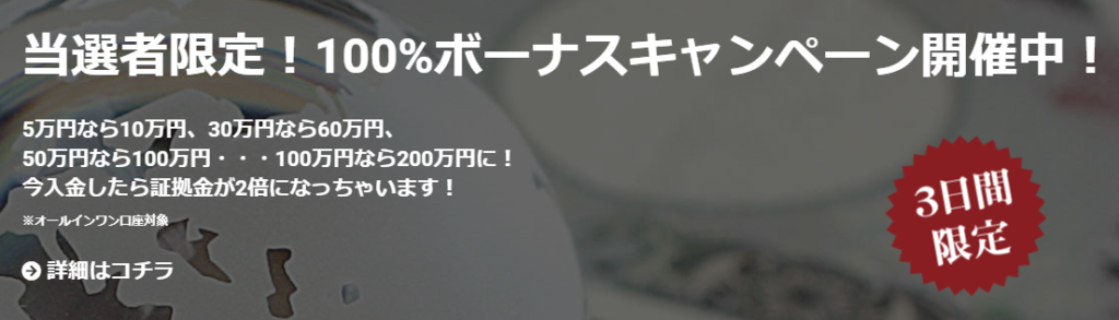 GEMFOREX|100%ボーナスキャンペーン
