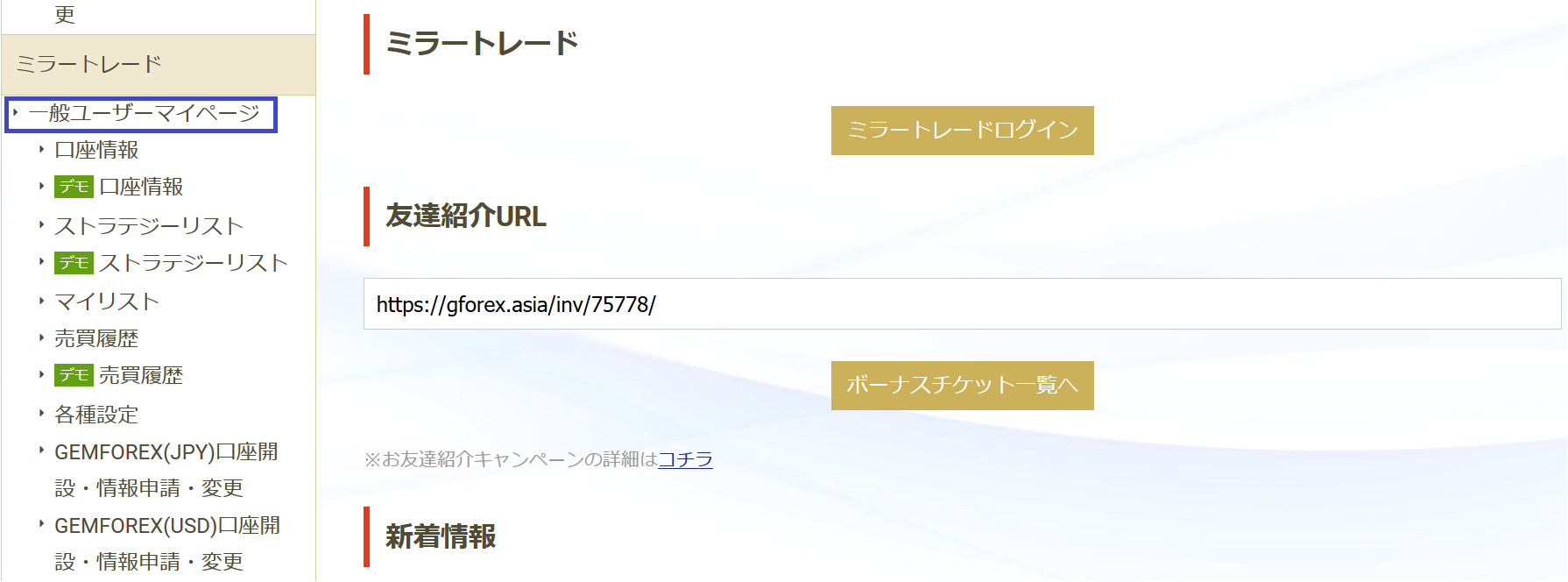 ミラートレードの始め方