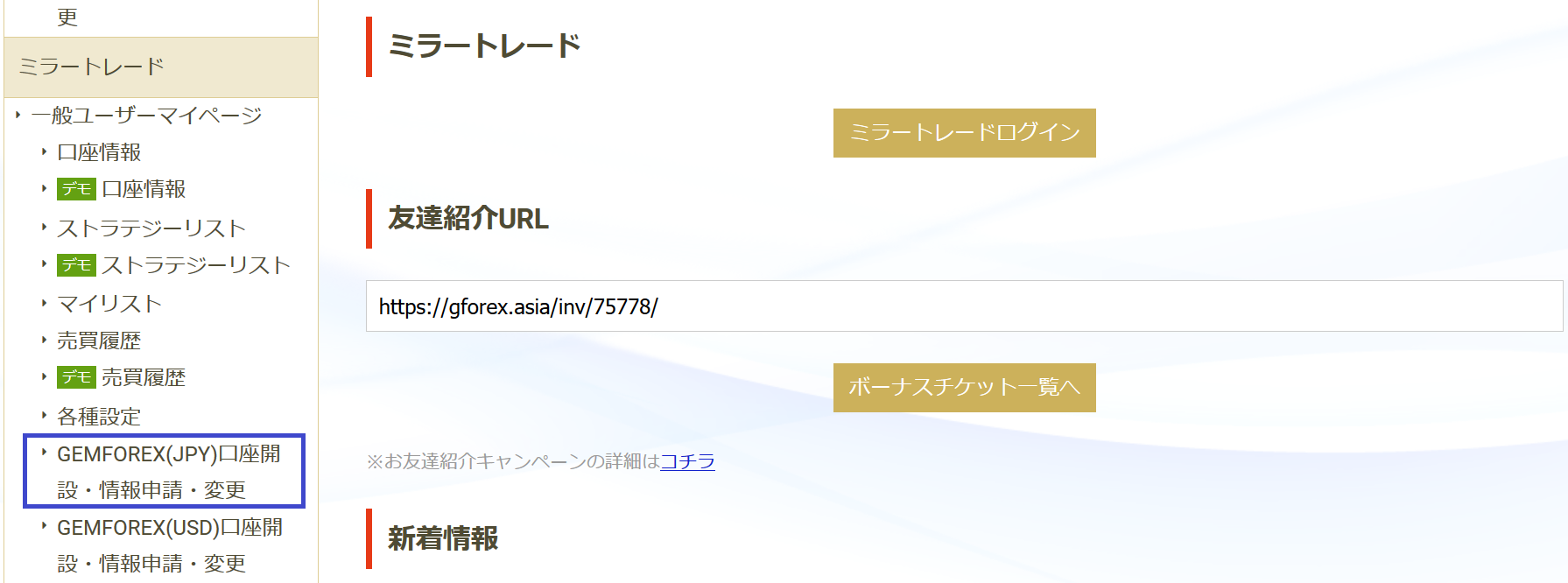 ミラートレードの始め方