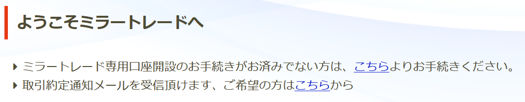 ミラートレードの始め方