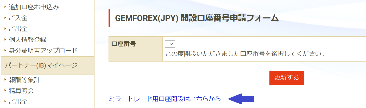 ミラートレードの始め方