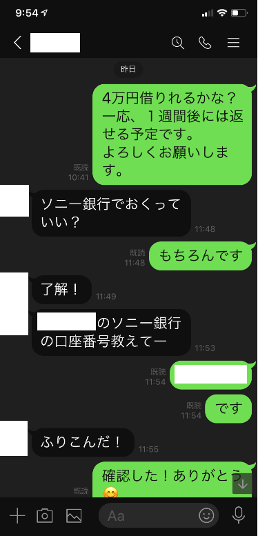 借金