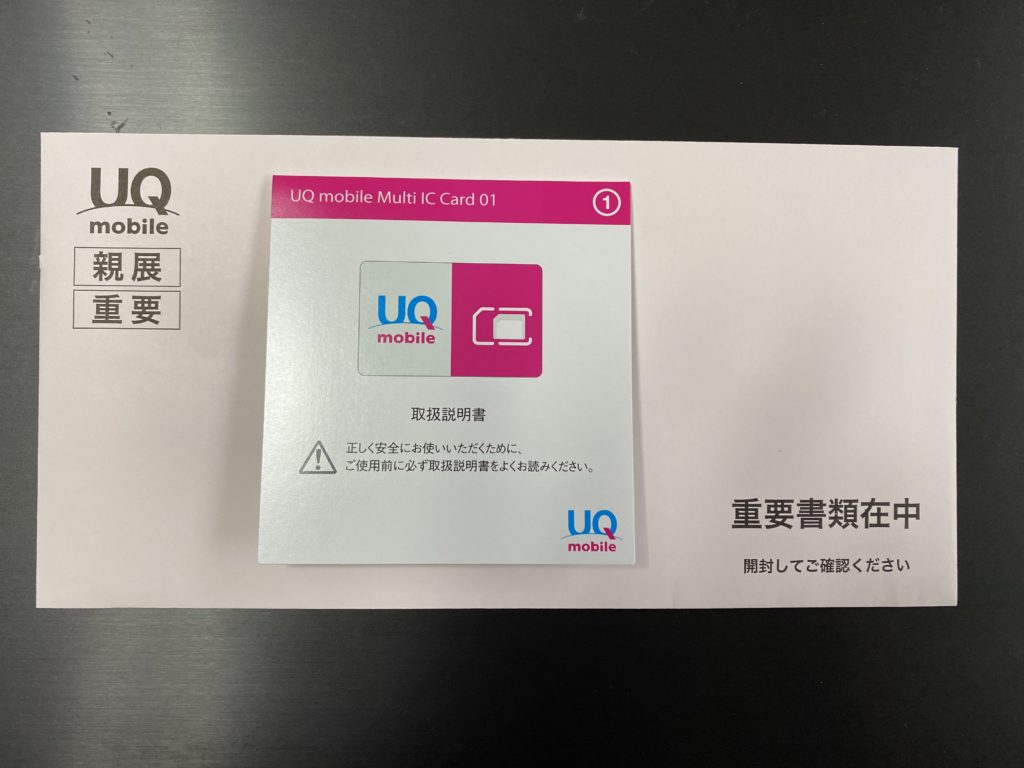UQモバイル