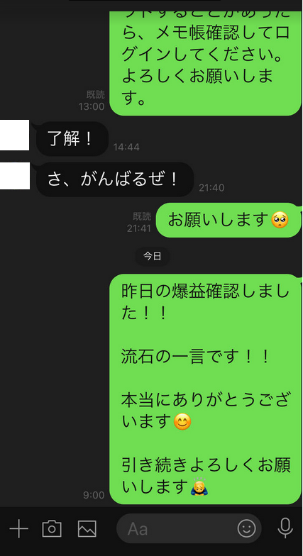 LINE お礼