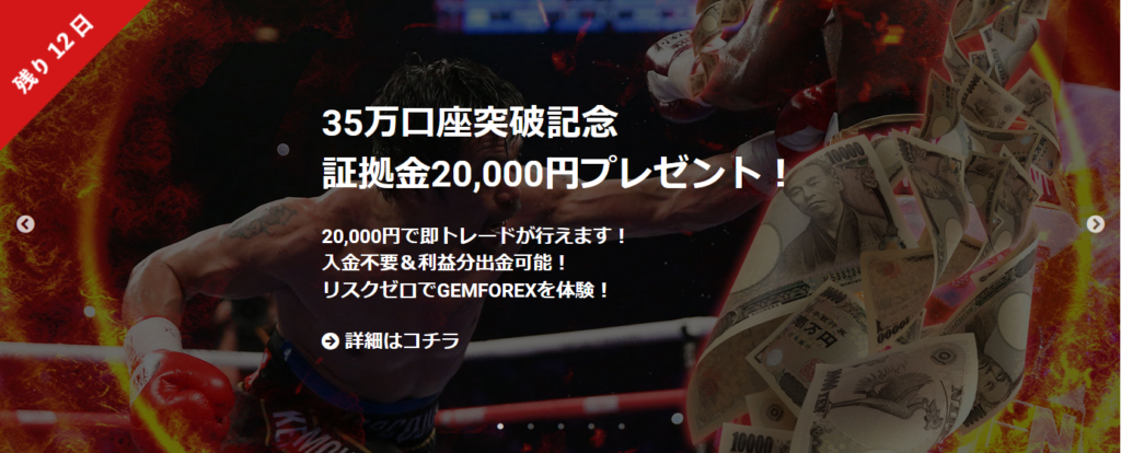 GemForex